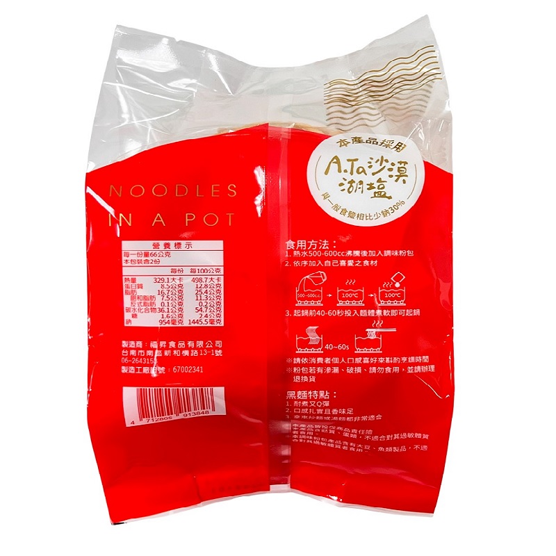 【食在福】減鈉升級-鍋燒意麵(海鮮口味)66g/二包入