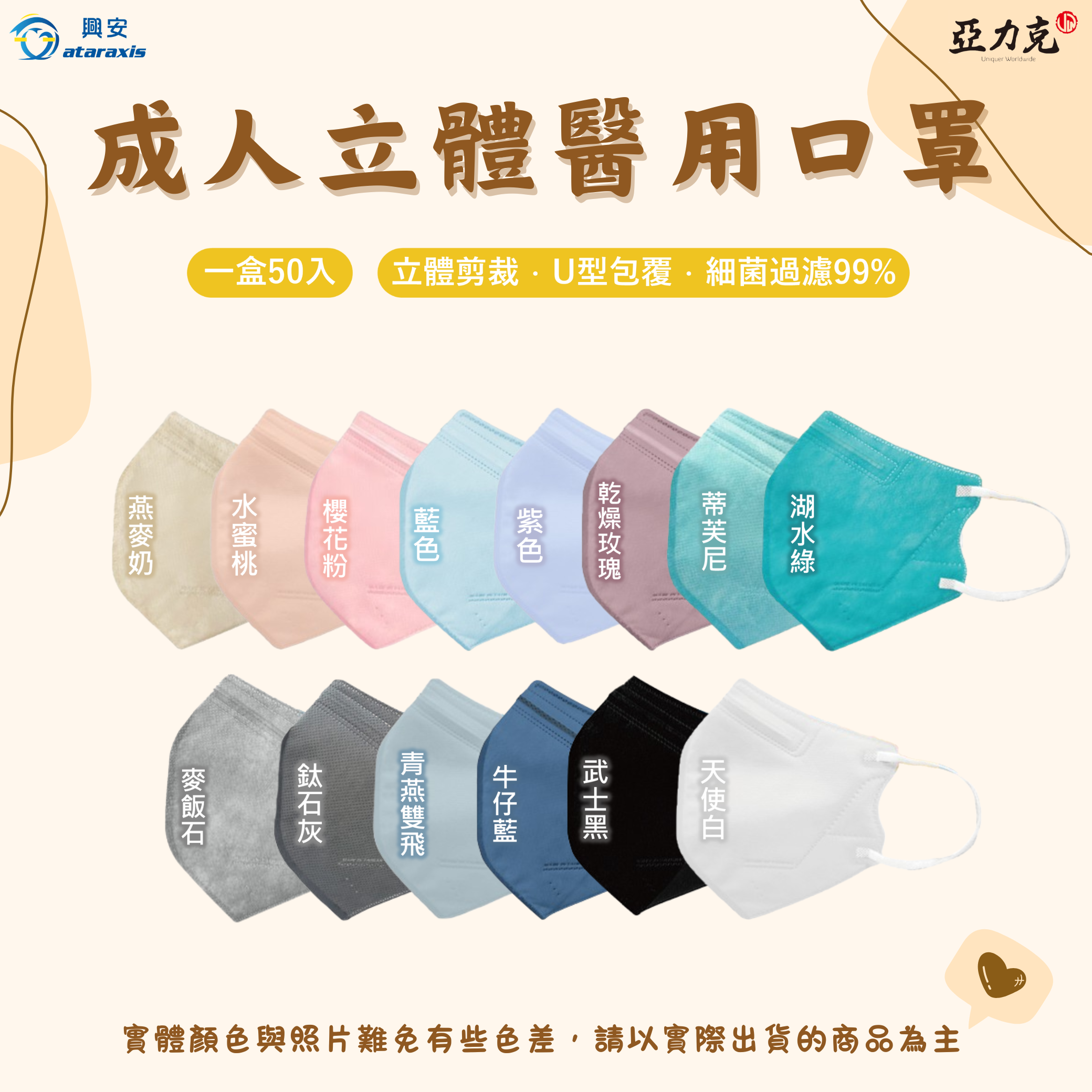 [興安]3D U型舒適立體口罩 (成人/成人小臉)