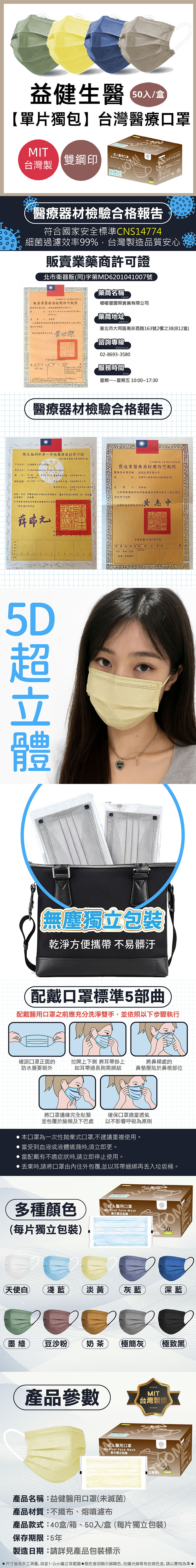 【益健】成人平面醫用口罩 50入/盒 獨立包裝 