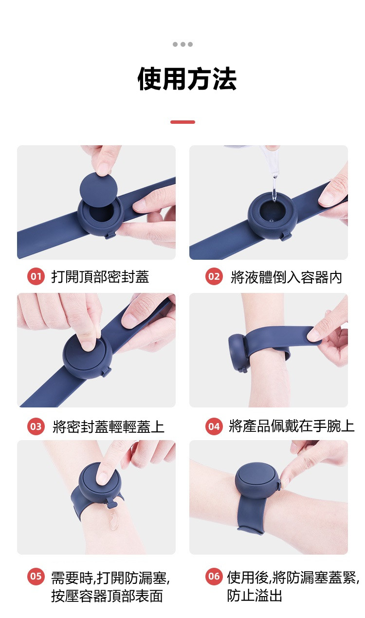酒精乾洗手抗菌防疫手環