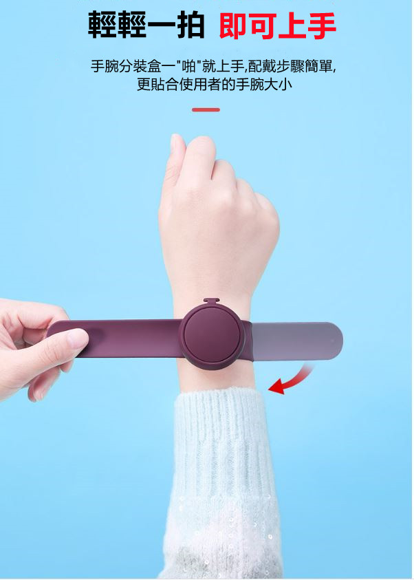 酒精乾洗手抗菌防疫手環