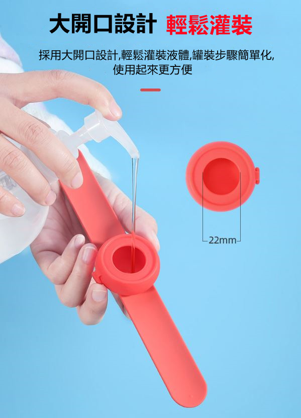 酒精乾洗手抗菌防疫手環