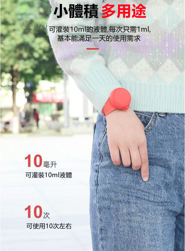 酒精乾洗手抗菌防疫手環