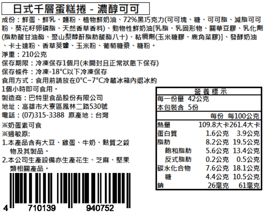 日式千層捲 三款任選 (清新香草/濃醇可可/夏日香芒)