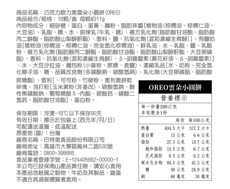 新口味上市~雲朵蛋糕小點任選 (伯爵奶茶 / 歐力奧)