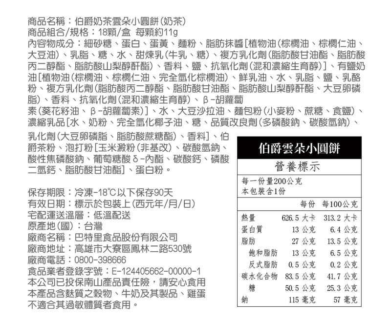 新口味上市~雲朵蛋糕小點任選 (伯爵奶茶 / 歐力奧)