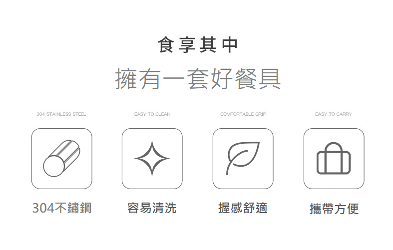 時尚兩用304不鏽鋼餐具組-無盒裝