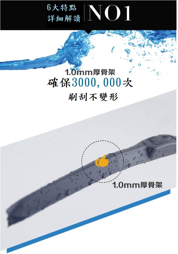 三節式雨刷-通用款