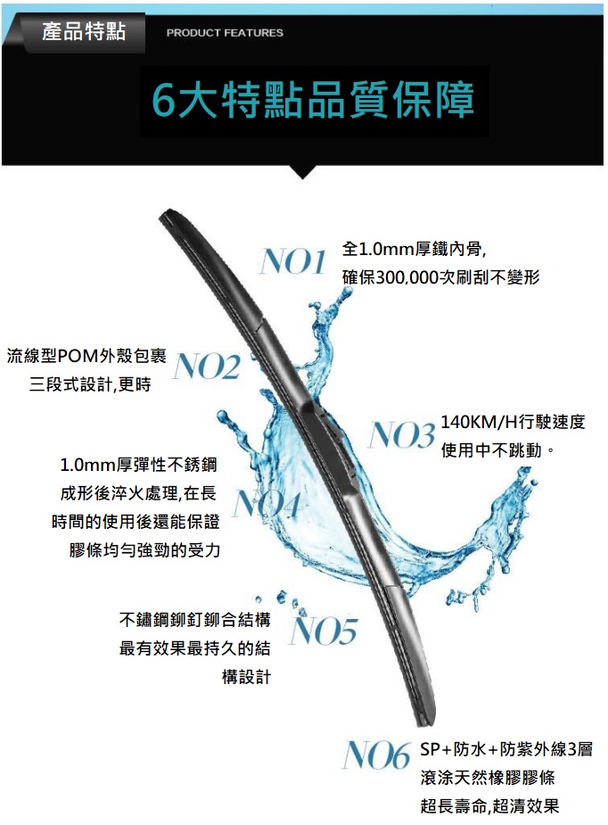 三節式雨刷-通用款