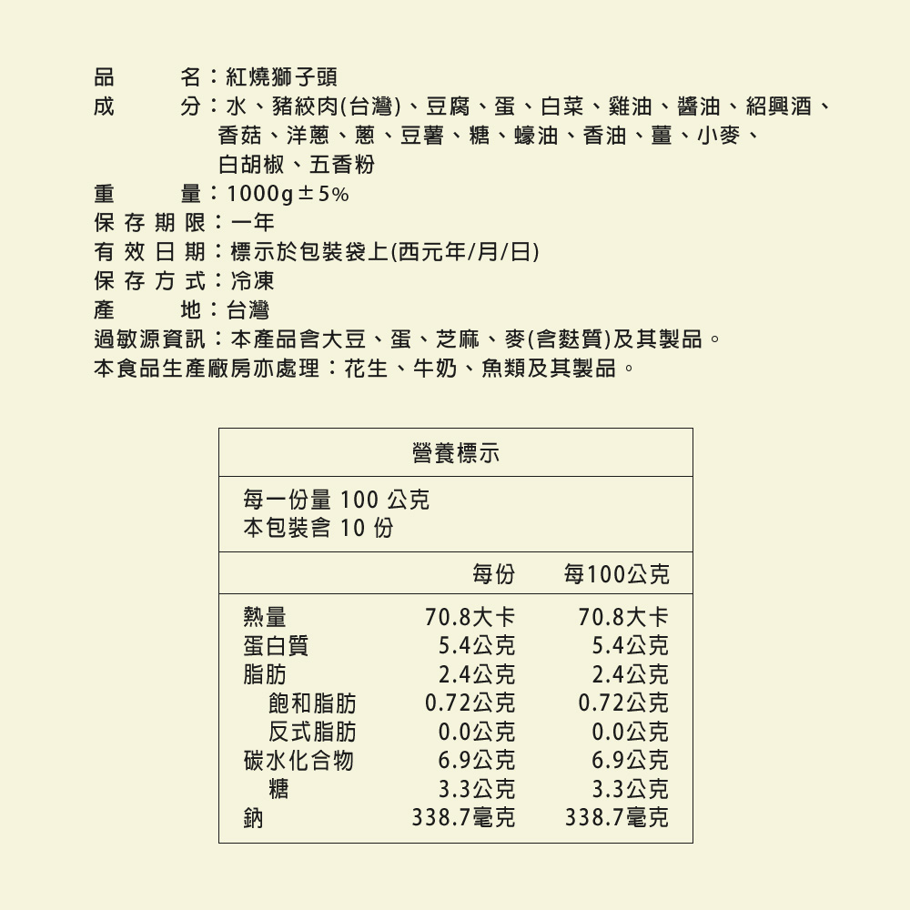 亞緻餐飲【天香樓mini】紅燒獅子頭1000g