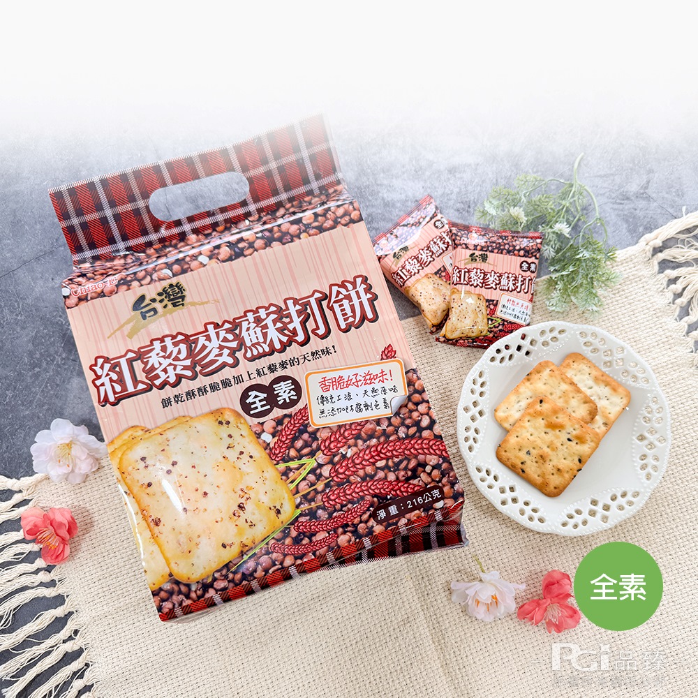 【巧益】紅藜麥蘇打餅(216g)