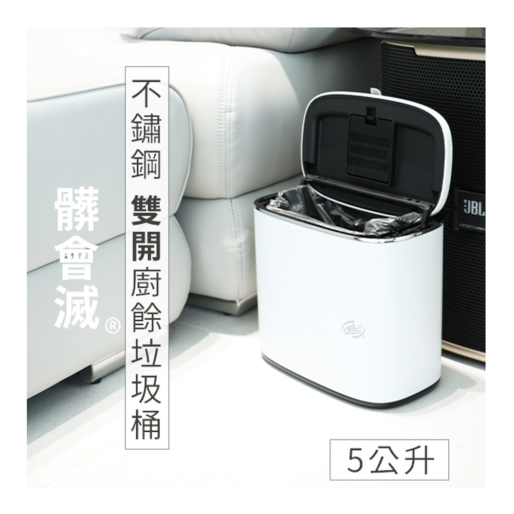 【百鈴】髒會滅不鏽鋼雙開廚餘垃圾桶5公升+活性除味包3包(雙開廚餘桶/不鏽鋼垃圾桶/廚房垃圾桶/廚餘分類桶/掀蓋式垃圾桶)
