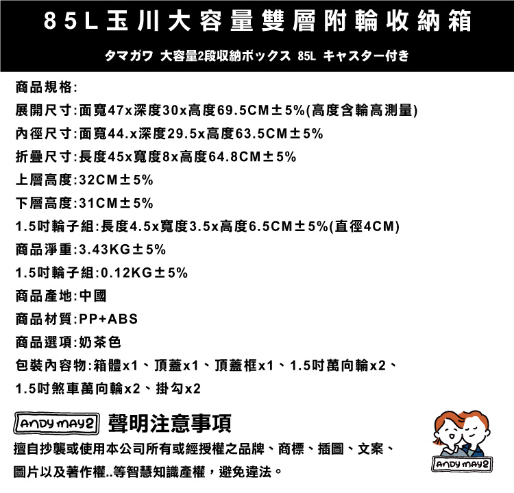 (2025 七月)【ANDYMAY2】85L玉川大容量雙層附輪收納箱-奶茶色(OH-Q328)