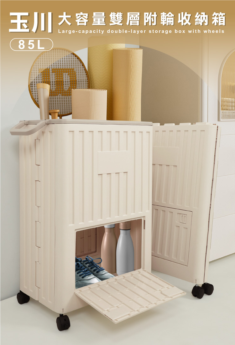 (2025 七月)【ANDYMAY2】85L玉川大容量雙層附輪收納箱-奶茶色(OH-Q328)