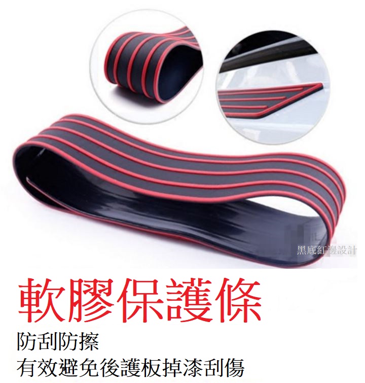 汽車後車箱通用防刮保護貼