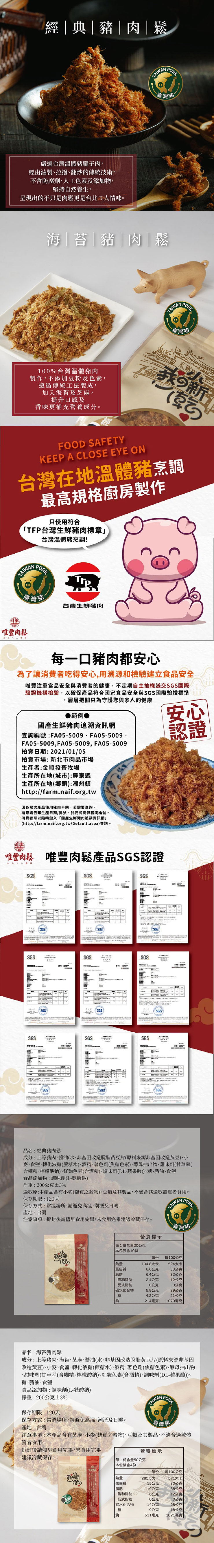 【唯豐肉鬆】我の小新乾系列-經典豬肉鬆&海苔豬肉鬆