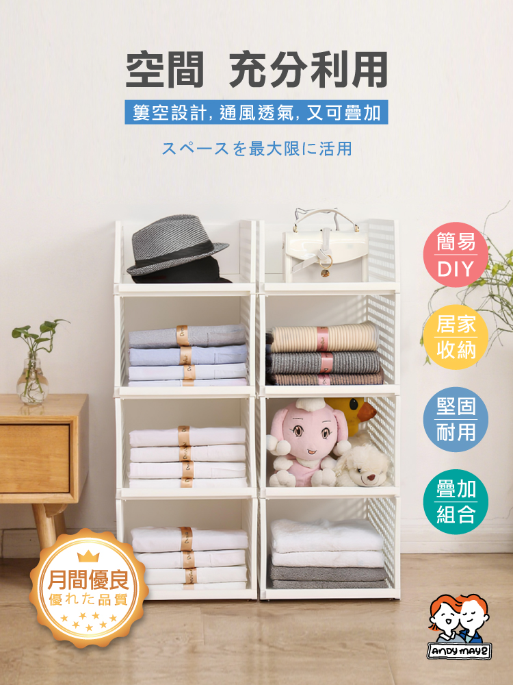 (2025 七月)【ANDYMAY2】DIY可拆式折疊收納架(小款)-白(LM-Q310)