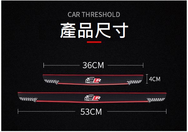 車用迎賓踏板保護貼-印花款/碳纖紋款