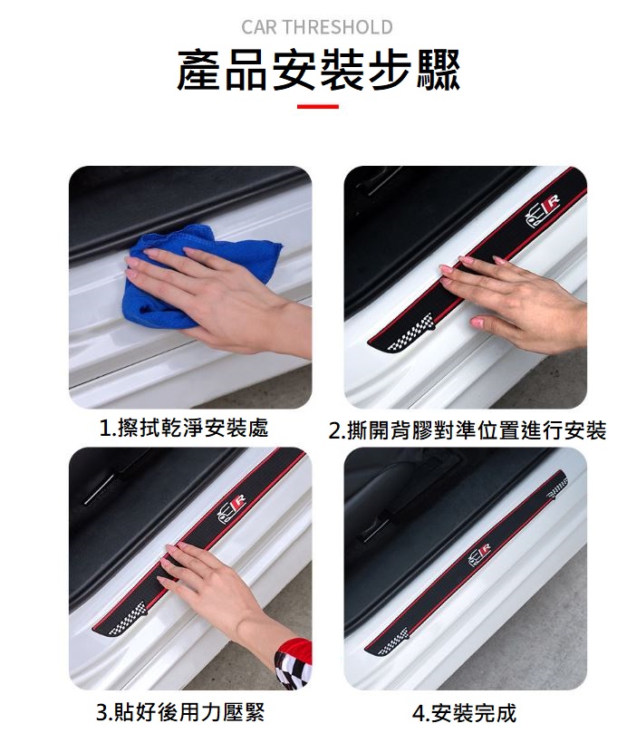 車用迎賓踏板保護貼-印花款/碳纖紋款