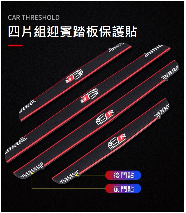 車用迎賓踏板保護貼-印花款/碳纖紋款