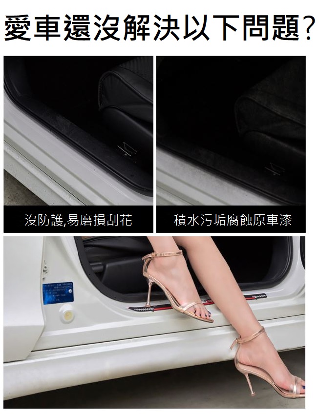 車用迎賓踏板保護貼-印花款/碳纖紋款