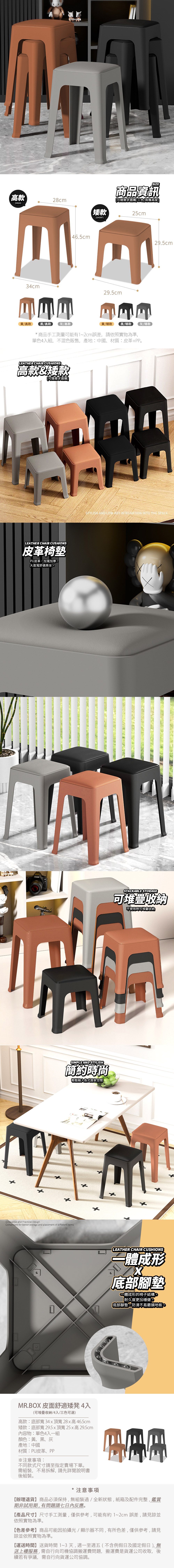 【Mr.box】皮面舒適椅凳4入
