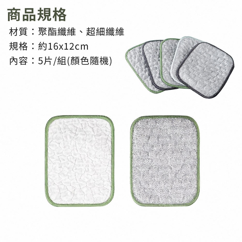 銀絲棉紗雙面刷鍋洗碗布(5入組/顏色隨機)