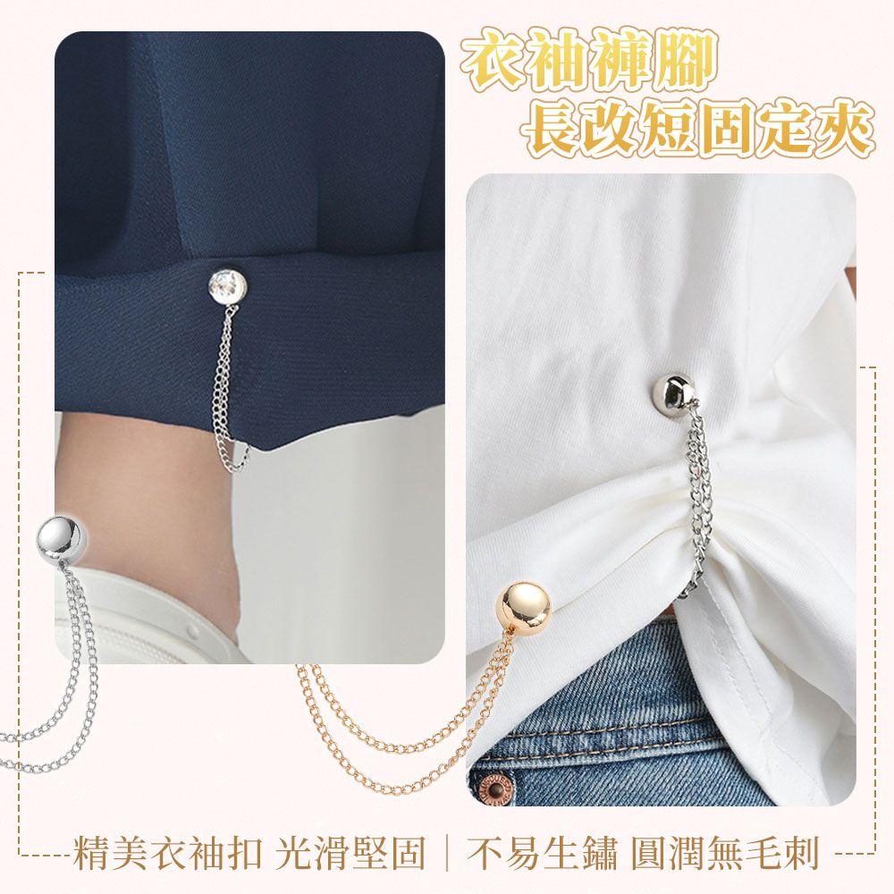 長袖褲脚改短磁吸調節扣(2對組)