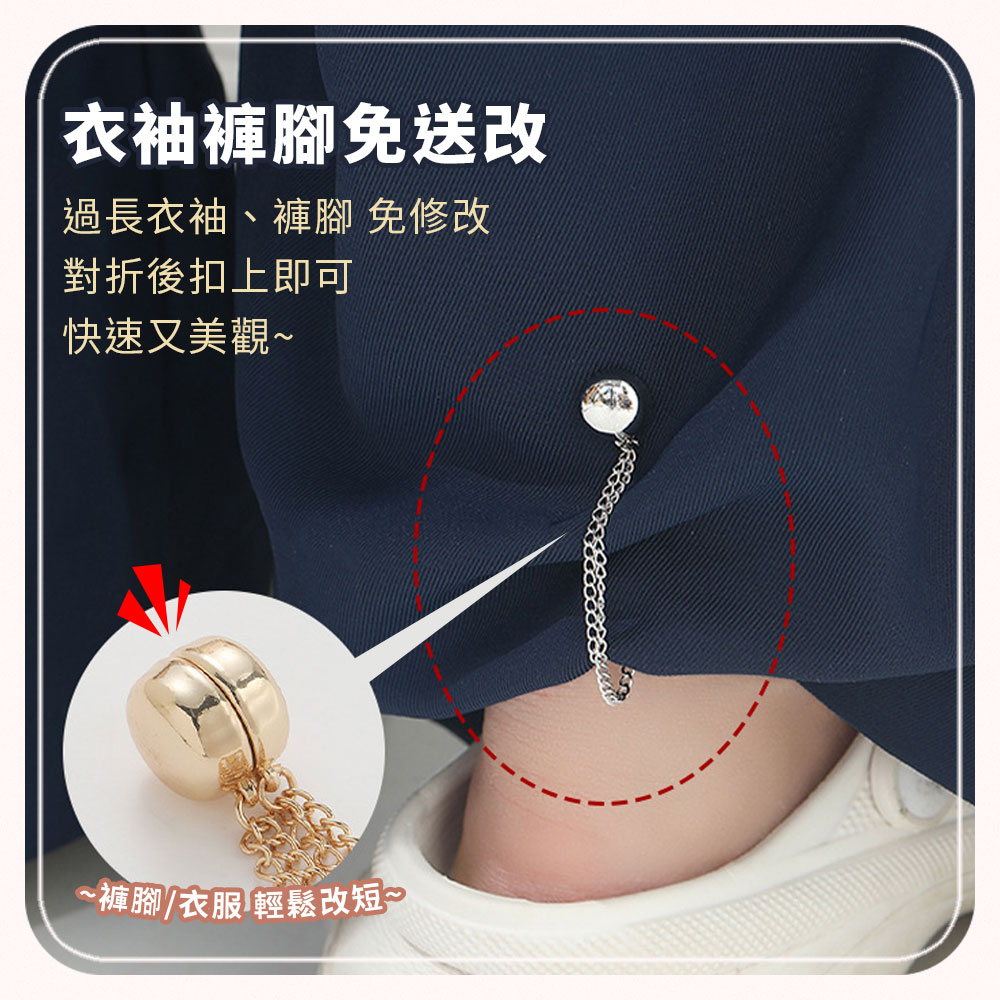 長袖褲脚改短磁吸調節扣(2對組)