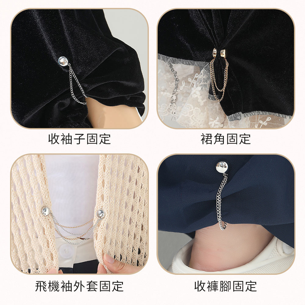 長袖褲脚改短磁吸調節扣(2對組)