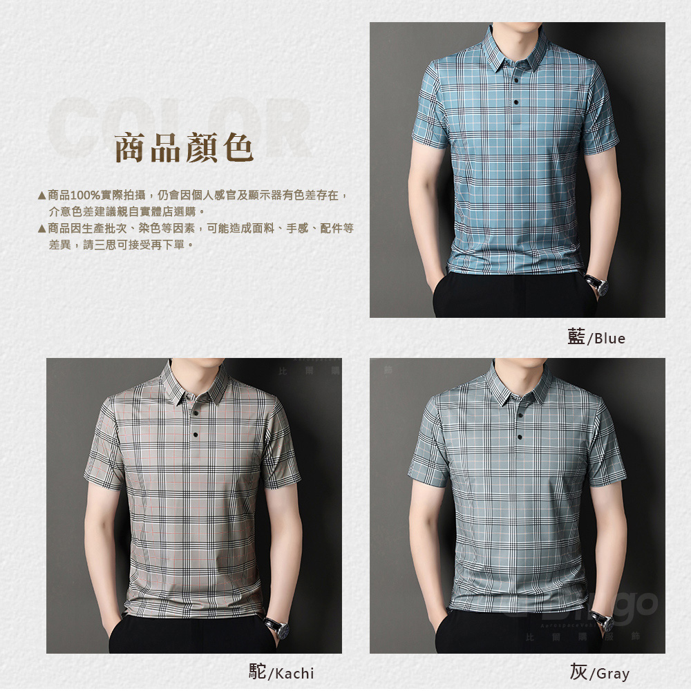 滑面無痕格紋短袖POLO衫