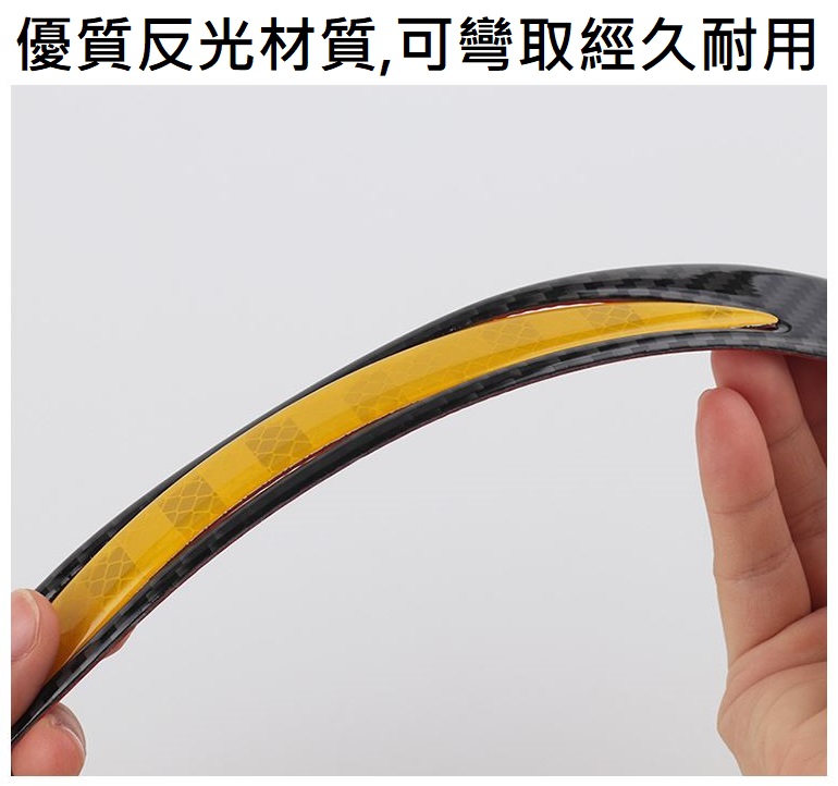 車用碳纖紋防撞反光貼(保險桿款)