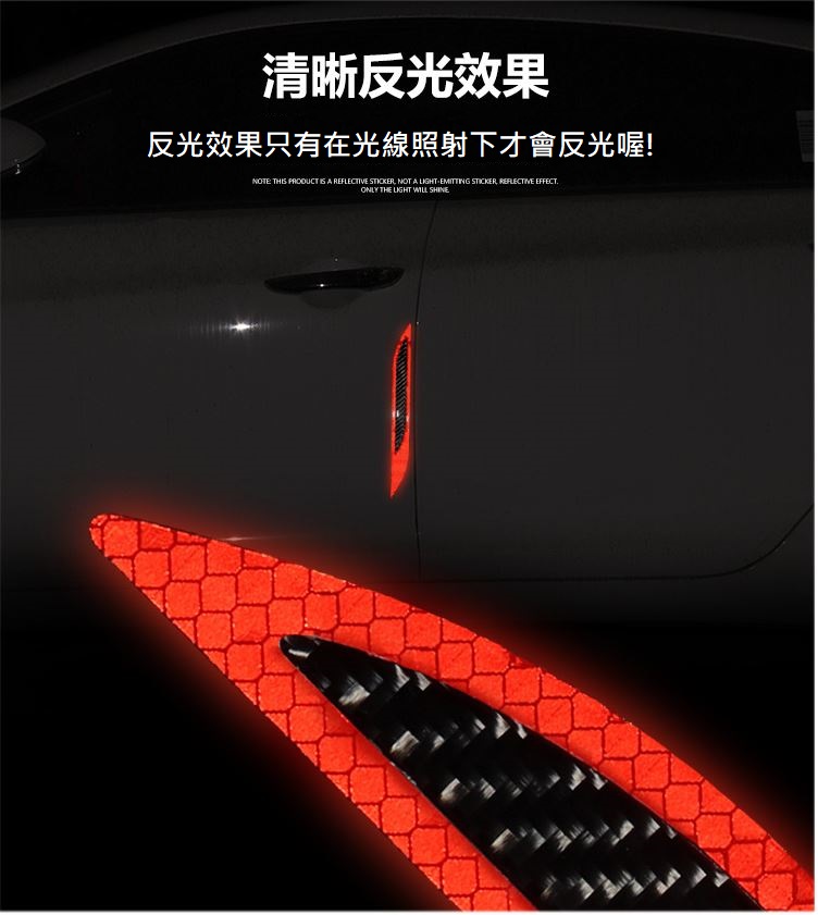 車用碳纖紋防撞反光貼(保險桿款)
