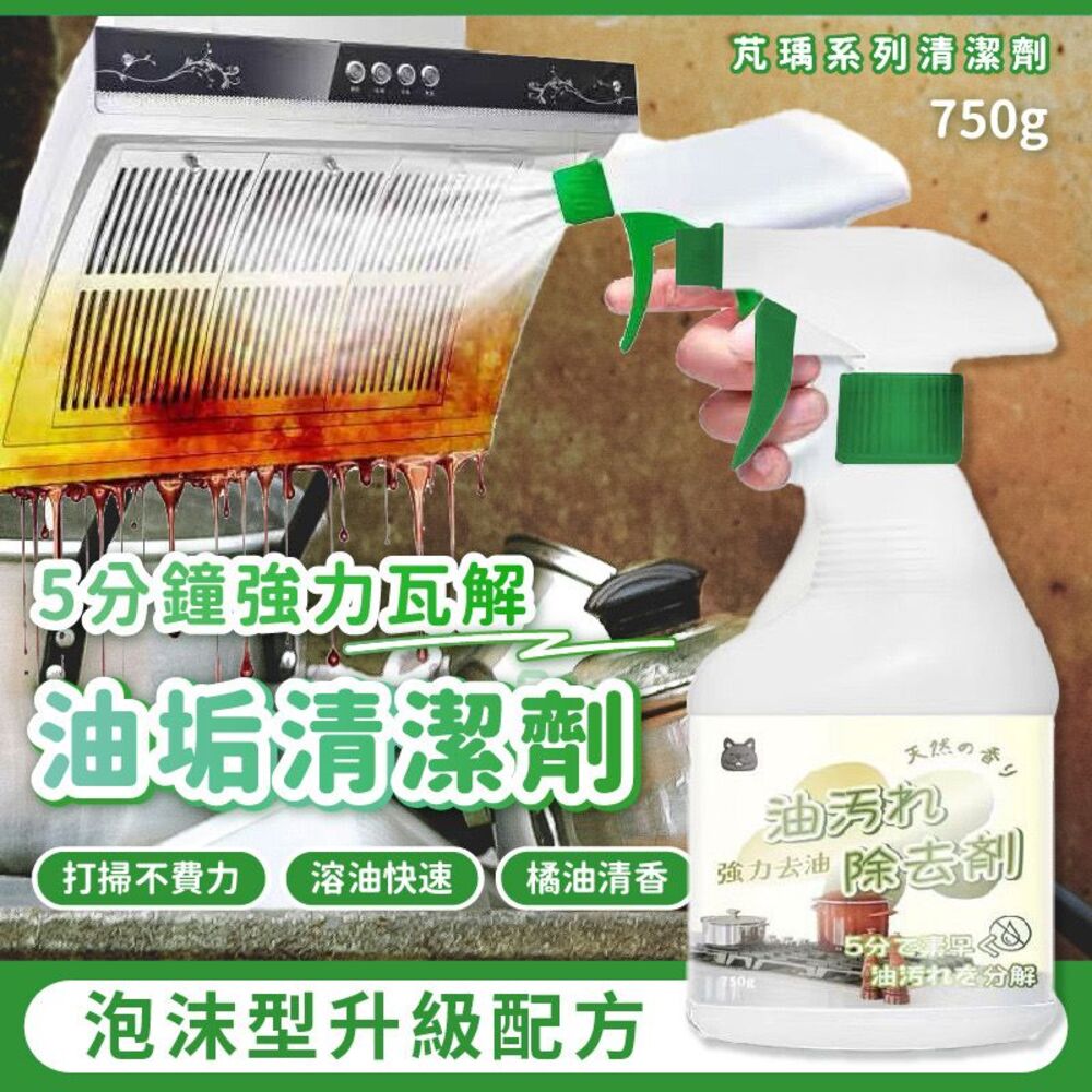 【日式清潔】泡沫型油垢清潔劑