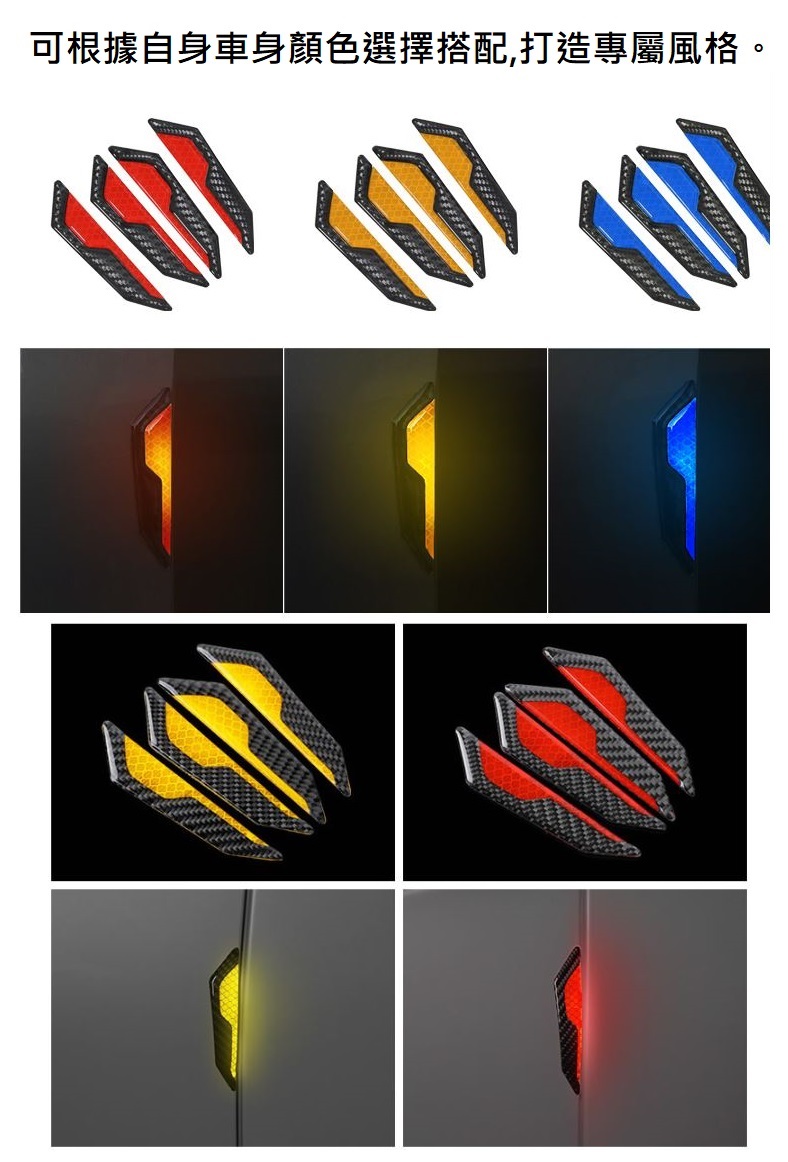 車用碳纖紋防撞反光貼(葉子板款/車門款)
