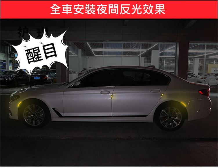 車用碳纖紋防撞反光貼(葉子板款/車門款)