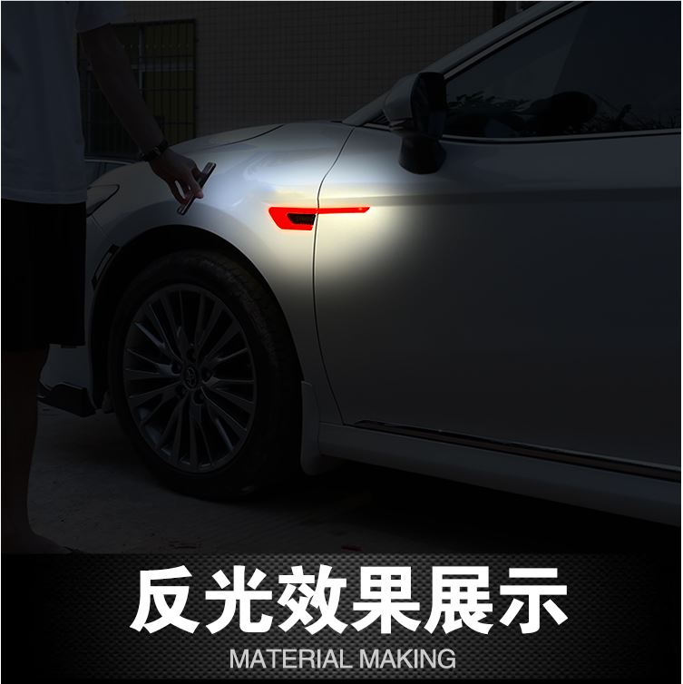 車用碳纖紋防撞反光貼(葉子板款/車門款)