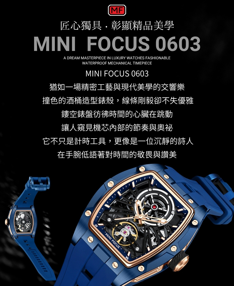 MF 精品款防水機械錶 機械機芯 親膚錶帶 透視錶殼 機械錶 商務錶 手錶 運動錶