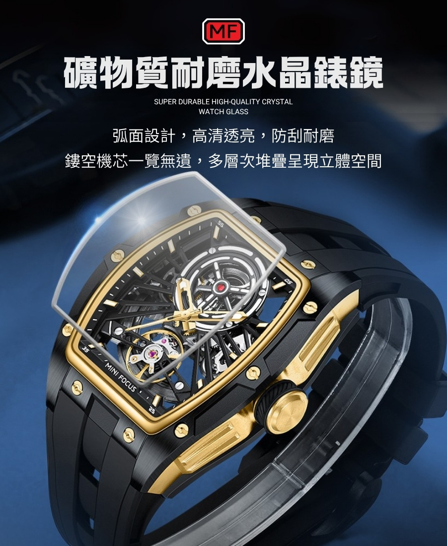 MF 精品款防水機械錶 機械機芯 親膚錶帶 透視錶殼 機械錶 商務錶 手錶 運動錶