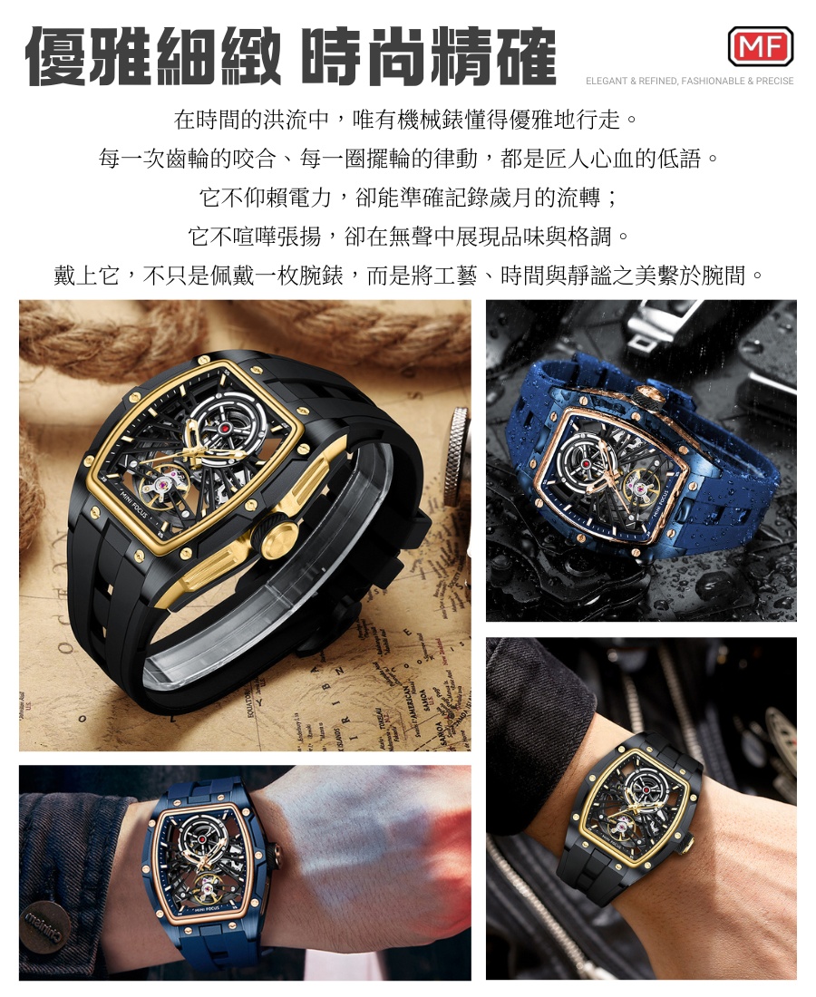 MF 精品款防水機械錶 機械機芯 親膚錶帶 透視錶殼 機械錶 商務錶 手錶 運動錶