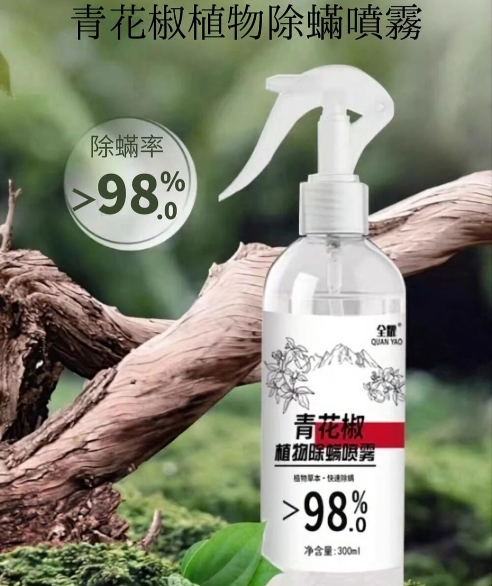 【中式清潔】植物性青花椒長效除蟎噴霧