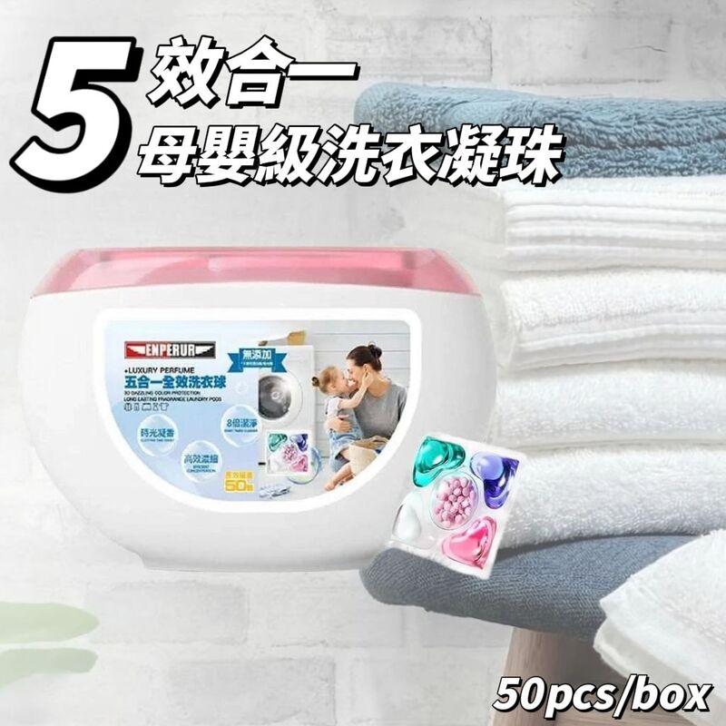【LUXU】母嬰級五合一洗衣凝珠 洗衣球 洗衣凝珠