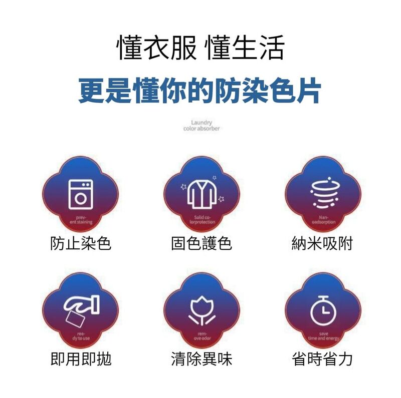 【BWash】國潮風防串染洗衣吸色片