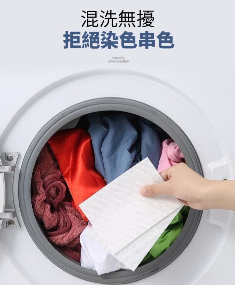 【BWash】國潮風防串染洗衣吸色片