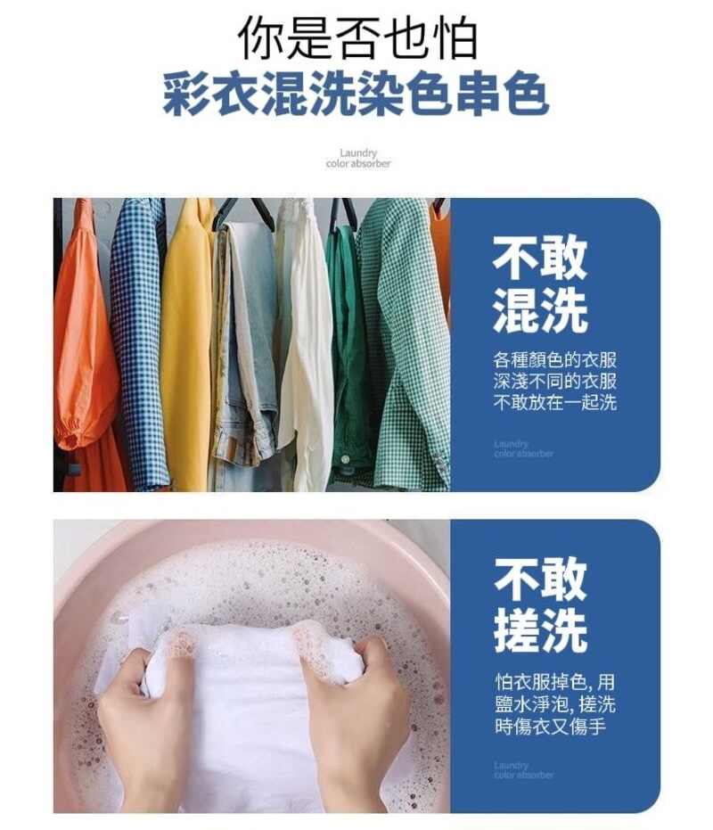 【BWash】國潮風防串染洗衣吸色片