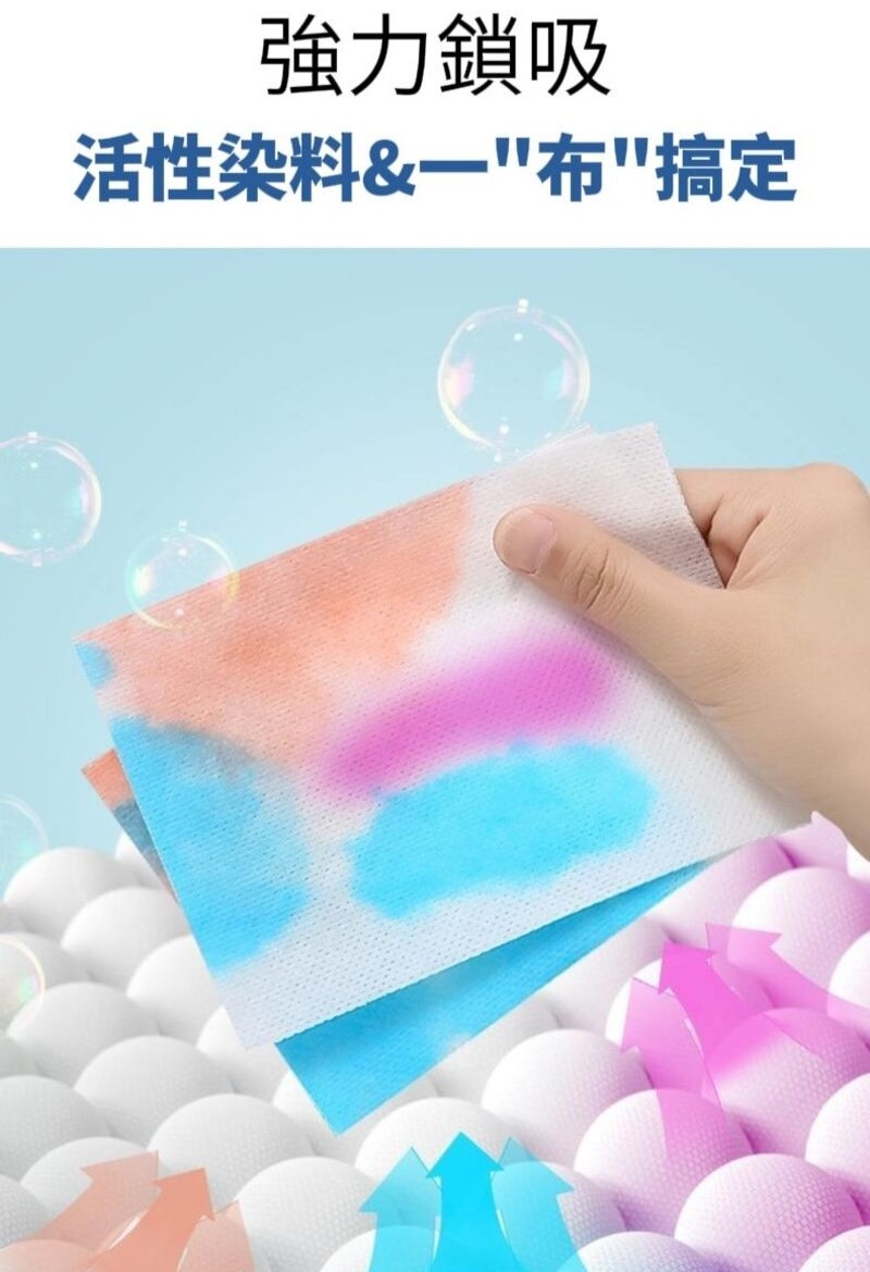 【BWash】國潮風防串染洗衣吸色片