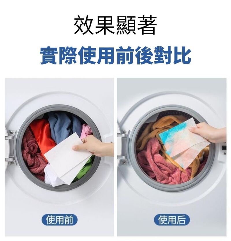 【BWash】國潮風防串染洗衣吸色片