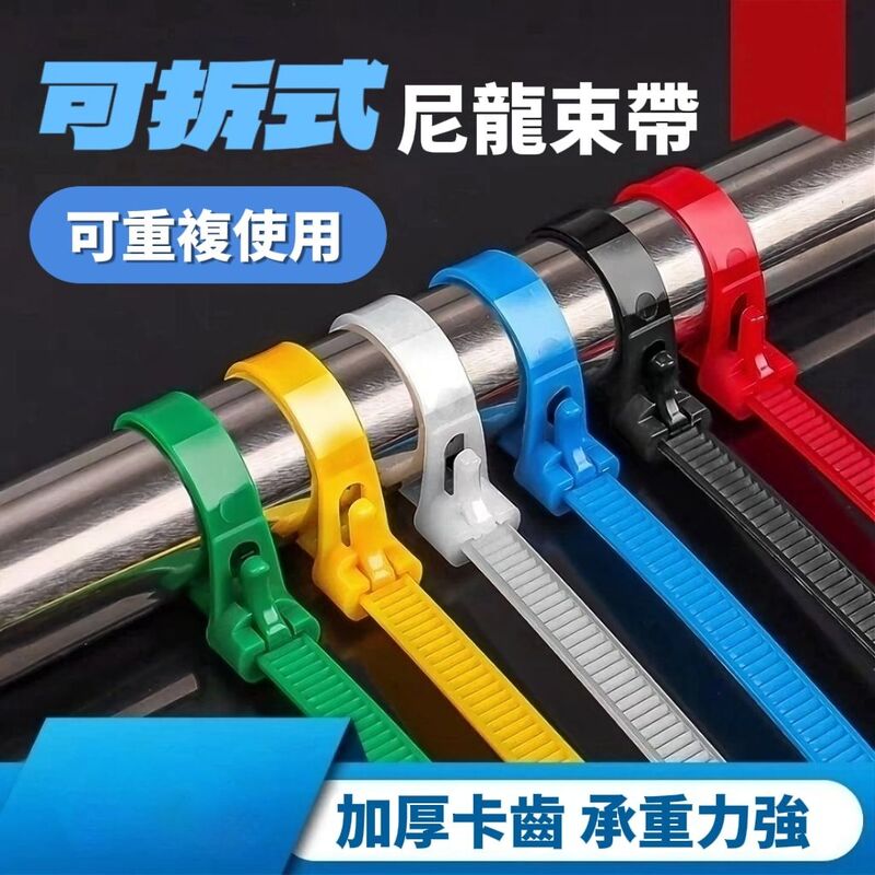 可拆式捆綁束帶 可重複使用 尼龍束帶 水管束帶