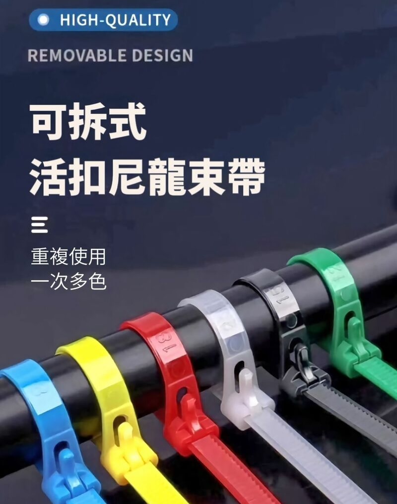 可拆式捆綁束帶 可重複使用 尼龍束帶 水管束帶