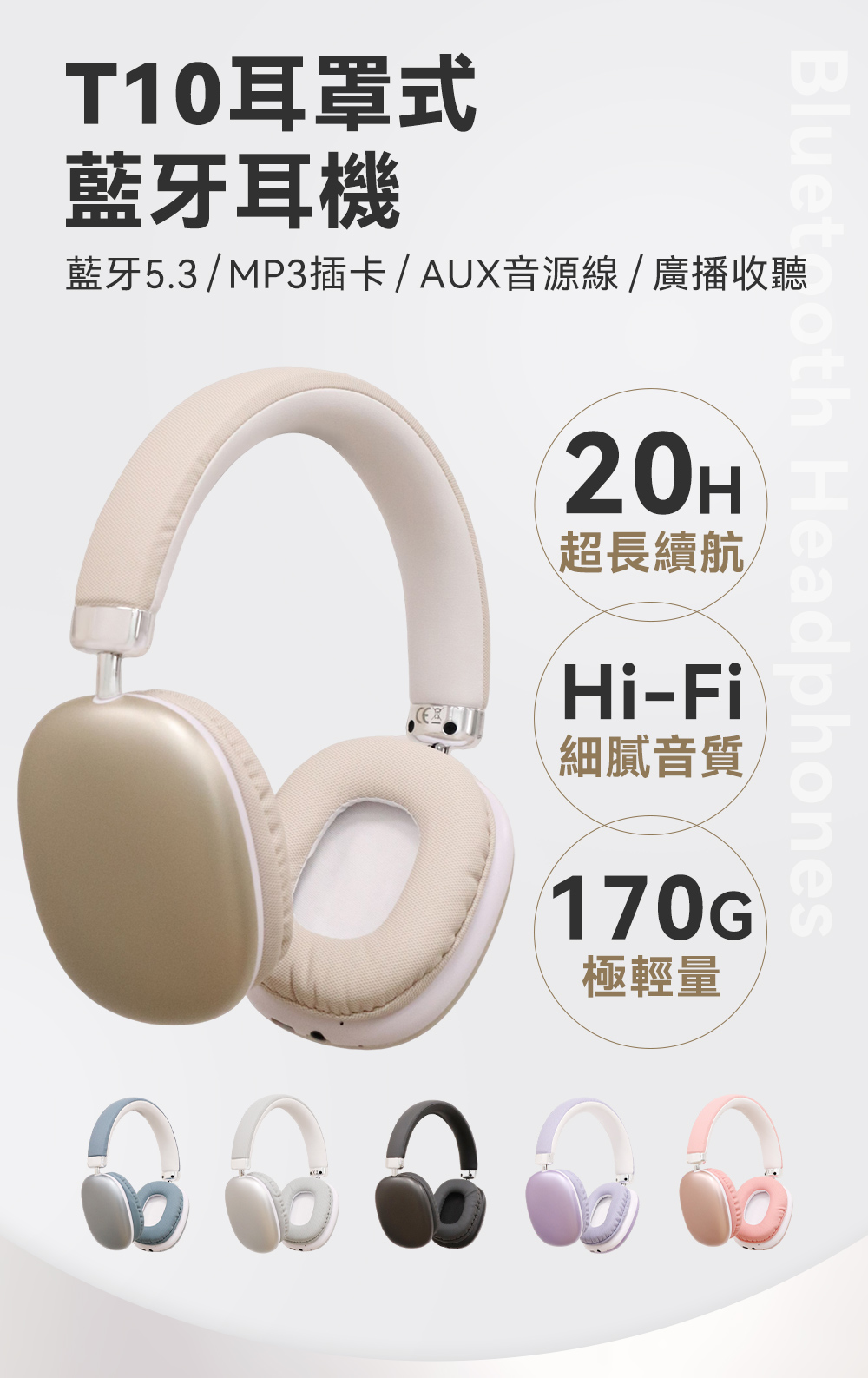 聆翔 T10 耳罩式藍芽耳機